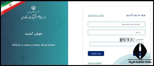 ورود به سایت سامانه ساجد